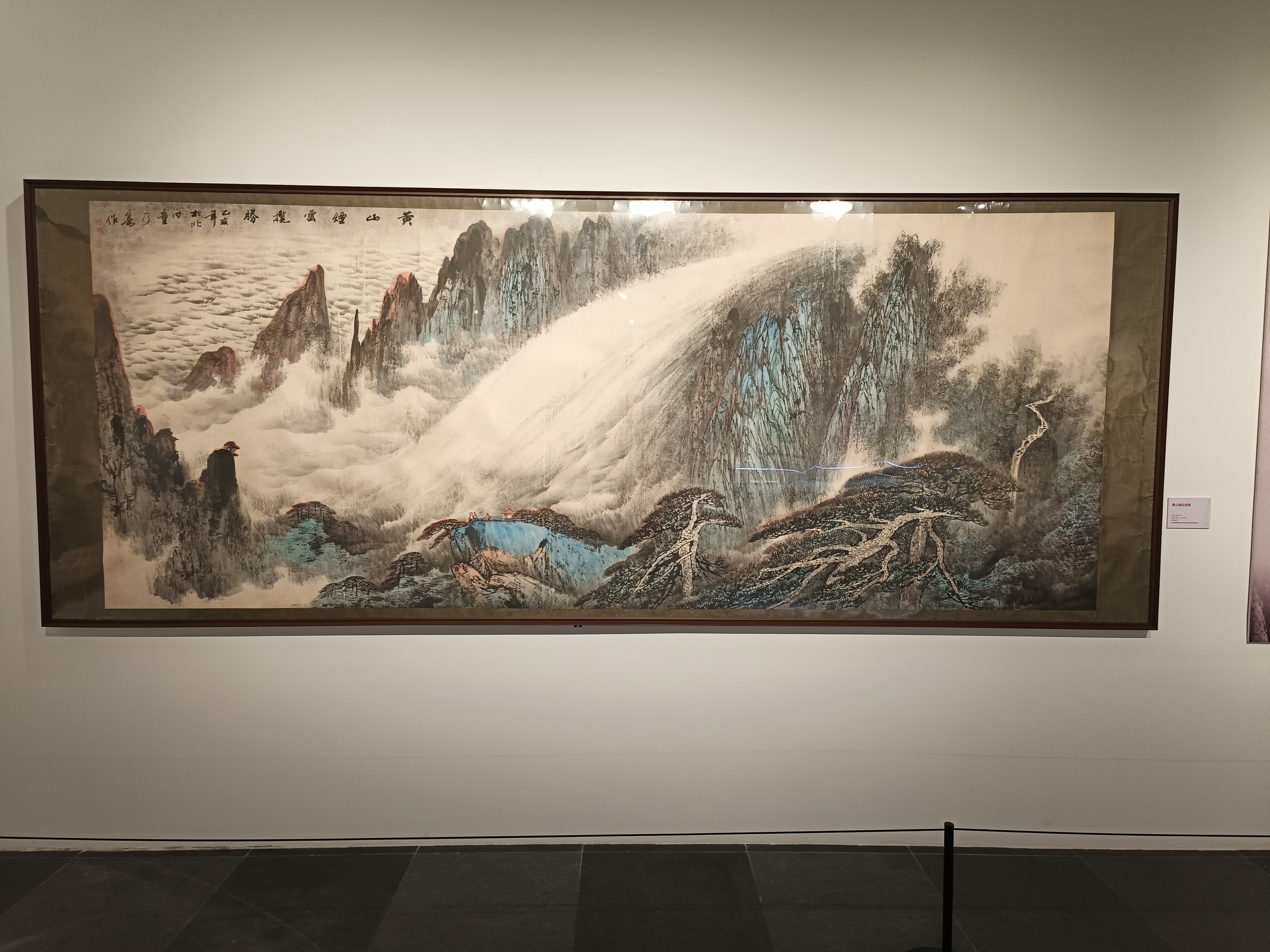 黄山烟云